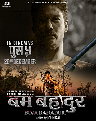 Bom Bahadur | City Cinema |Biratnagar Teenpaini Chowk, Biratnagar